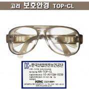 고려 보호안경 TOP-CL 투명 고글안경 보안경