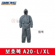 유한킴벌리 크린가드 보호복 회색 A20 - L/XL  작업복 원피스형 방진복 페인트복 먼지 작업복