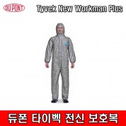 듀폰 타이벡 Tyvek New Workman Plus  전신 보호복/원피스형 회색- L/XL 일회용작업복 안전보호복 작업복 안전복 보호복