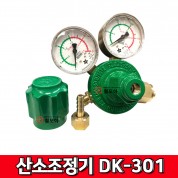 대광 산소 조정기 DK-301 압력 밸브 조절 게이지 레귤레이터
