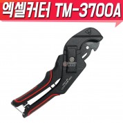 TOOL-MAN 툴맨 엑셀커터 TM-3700A  엑셀 파이프 절단